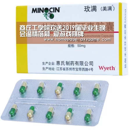 商丘工学院欢送2019届毕业生晚会温情落幕_爱游戏棋牌(图1) 商丘工学院欢送2019届毕业生晚会温情落幕_爱游戏棋牌(图1)